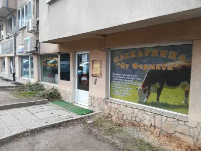 Д-р Я. Димитров "От фермата"