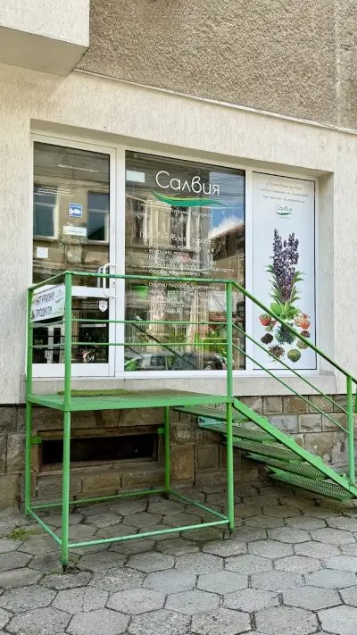 Здравословен магазин „САЛВИЯ“