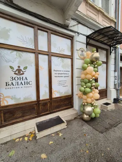 Зона Баланс-магазин за здравословни и био продукти