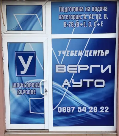 Верги-Ауто ЕООД