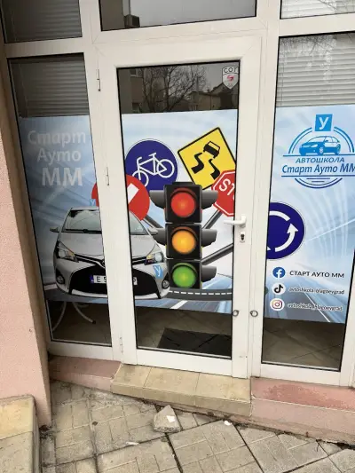 Автошкола СТАРТ АУТО ММ