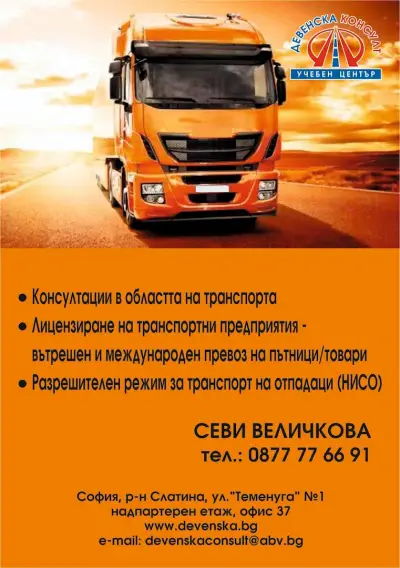 Учебен център Девенска