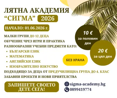 Академия „Сигма“