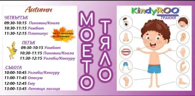 Kindyroo Plovdiv - Trakia/Киндиру Пловдив - Тракия