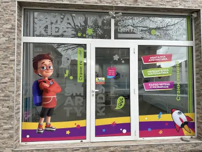 SmartyKids Раковски - детски образователен център