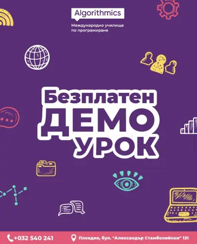 Алгоритмикс Пловдив- Международна школа по програмиране/ Algorithmics Plovdiv-international school of programming