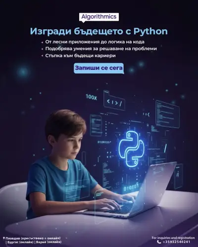 Алгоритмикс Пловдив- Международна школа по програмиране/ Algorithmics Plovdiv-international school of programming