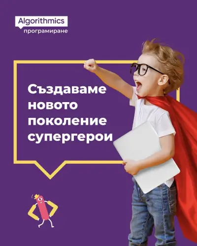 Алгоритмикс Пловдив- Международна школа по програмиране/ Algorithmics Plovdiv-international school of programming