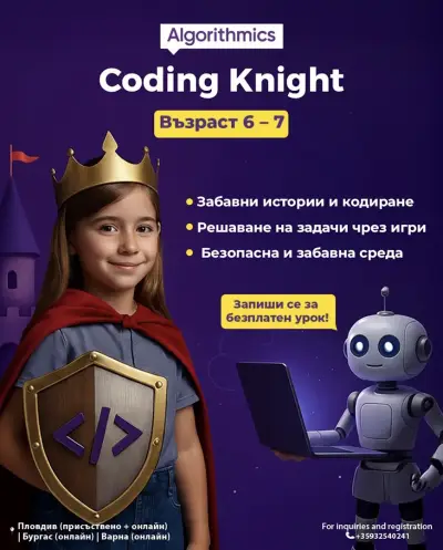 Алгоритмикс Пловдив- Международна школа по програмиране/ Algorithmics Plovdiv-international school of programming