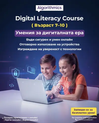 Алгоритмикс Пловдив- Международна школа по програмиране/ Algorithmics Plovdiv-international school of programming