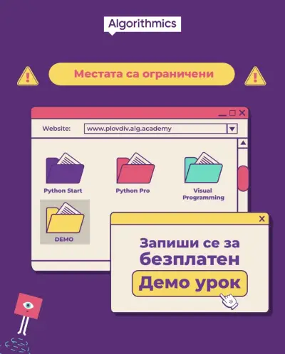Алгоритмикс Пловдив- Международна школа по програмиране/ Algorithmics Plovdiv-international school of programming