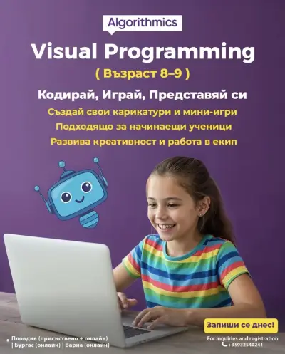 Алгоритмикс Пловдив- Международна школа по програмиране/ Algorithmics Plovdiv-international school of programming