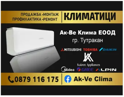 Ак-Ве Клима ЕООД , град Тутракан
