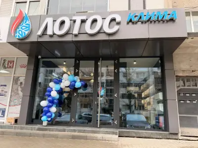 Лотос клима ЕООД