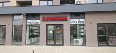 Чучев-Клима Пловдив