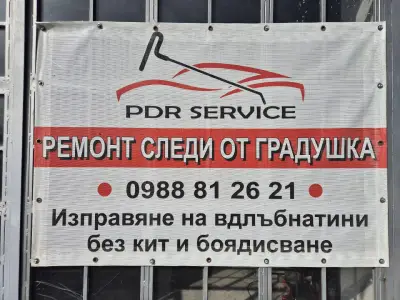 PDR SERVICE