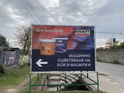 ДИМ БИЛД - Строителни материали