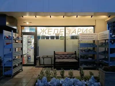 Железария