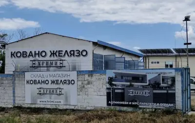 ХРИМИ Ковано желязо
