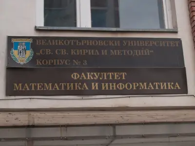 Факултет по Математика и Информатика - ВТУ "Св.св.Кирил и Методий"
