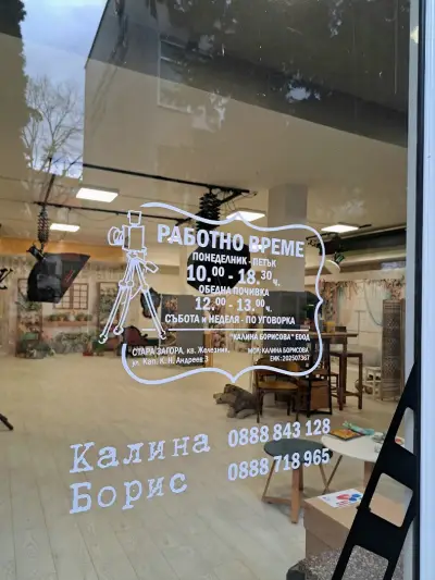 Калина Борисова - фотограф