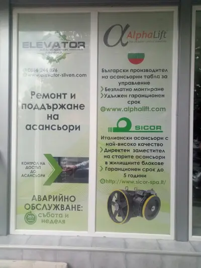 Елеватор ООД