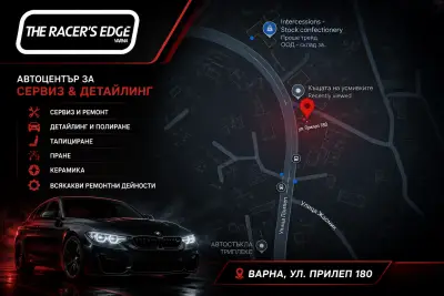 АВТОЦЕНТЪР - The Racer's Edge Varna