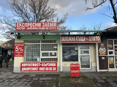 Злато, Ростор Заложна къща ж.к. Младост 4, ИЗКУПУВА ЗЛАТО И СРЕБРО