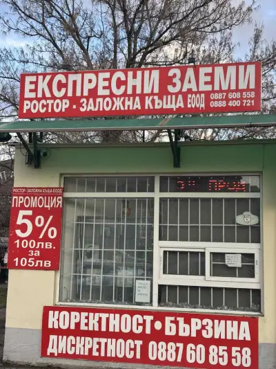 Злато, Ростор Заложна къща ж.к. Младост 4, ИЗКУПУВА ЗЛАТО И СРЕБРО