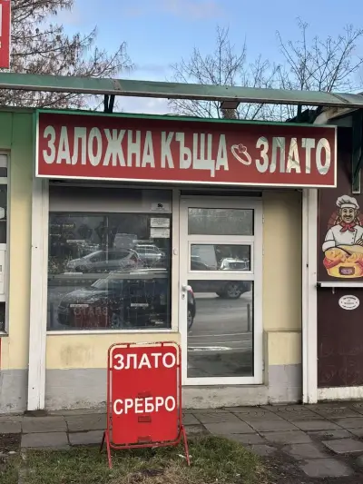 Злато, Ростор Заложна къща ж.к. Младост 4, ИЗКУПУВА ЗЛАТО И СРЕБРО
