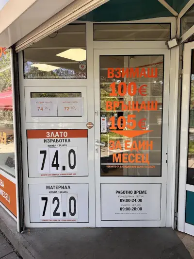 Заложна къща Амекс Пазар Дружба