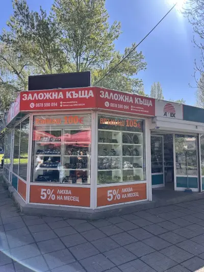 Заложна къща Амекс Пазар Дружба