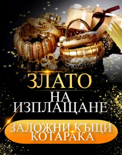 Заложна къща Котарака