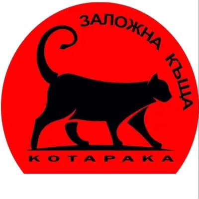 Заложна къща Котарака