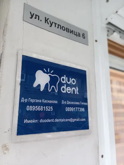 DuoDent - стоматологичен кабинет