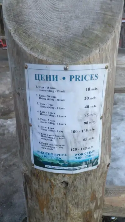 Ездитен клуб и Конна База Конярски / Horse Riding Koniarski