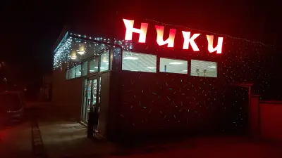 Supermarket Niki Супермаркет "Ники" село Енина