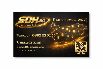 Пътна помощ SDH.BG - партньор на пътя
