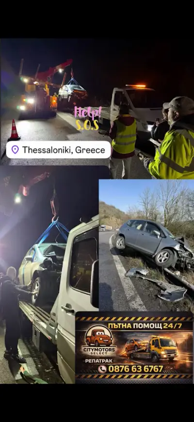 Пътна помощ Гоце Делчев 24/7 CITYMOTORSSELECT
