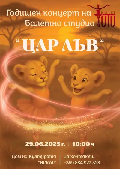 Ballet Studio Tutu / Балетно студио Туту