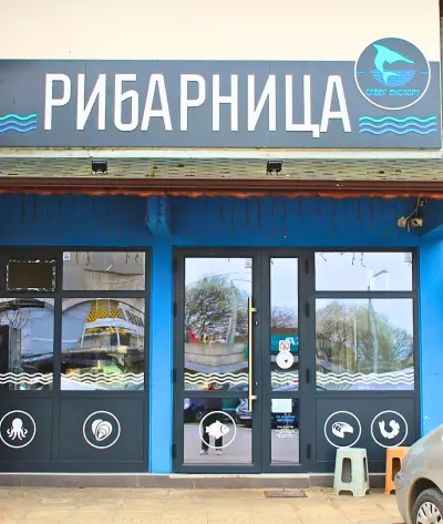 Рибарница