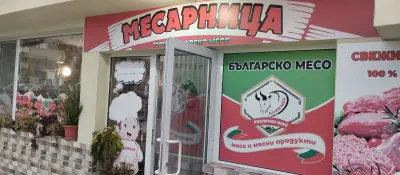 Месарница При Таня