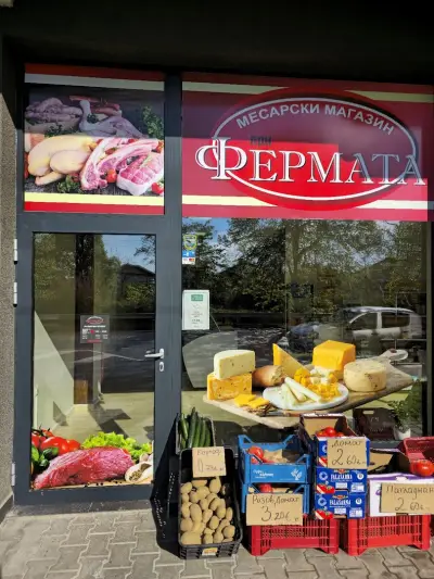 При Фермата