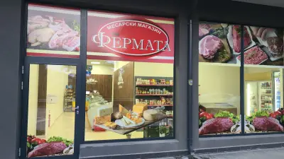 При Фермата