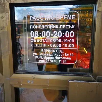 Едрина ООД