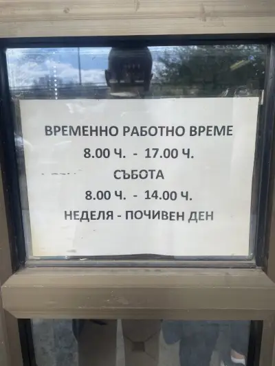 Едрина ООД