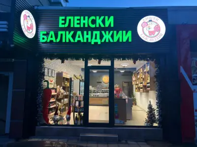 Еленски Балканджии