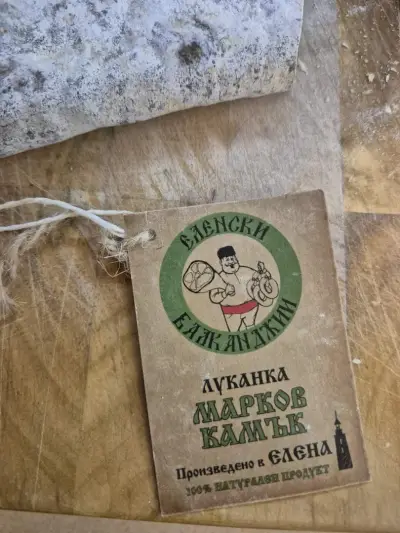 Еленски Балканджии
