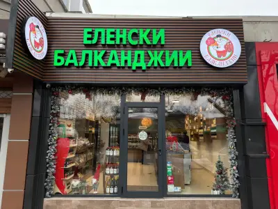 Еленски Балканджии