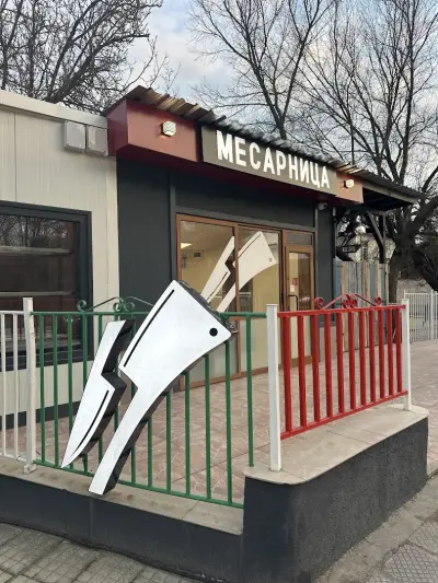 Касапи Месарница